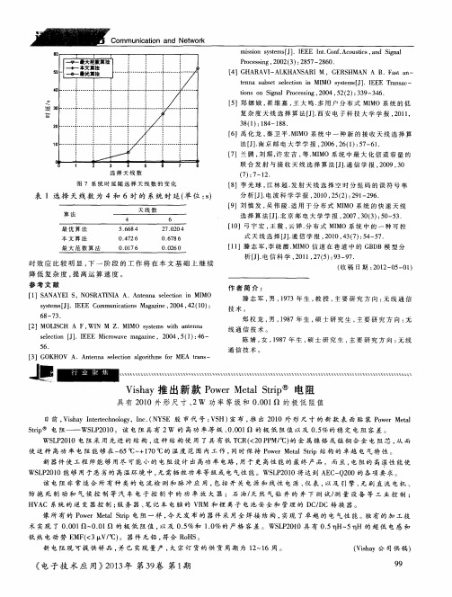 Vishay推出新款Power Metal Strip电阻 具有2010外形尺寸、2W功率等级和0.001Ω的极低阻值