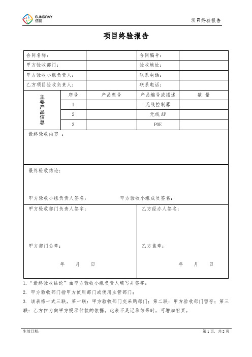 深信服项目终验报告