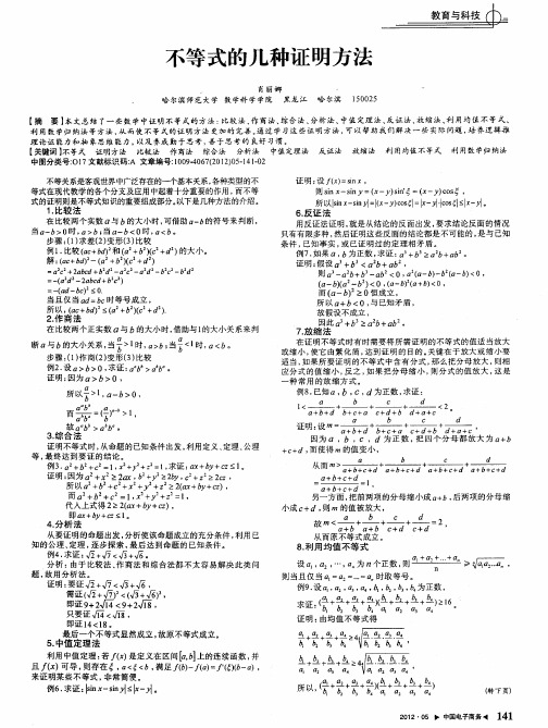 不等式的几种证明方法