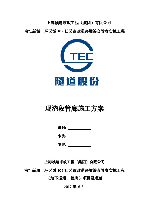 现浇段管廊施工方案