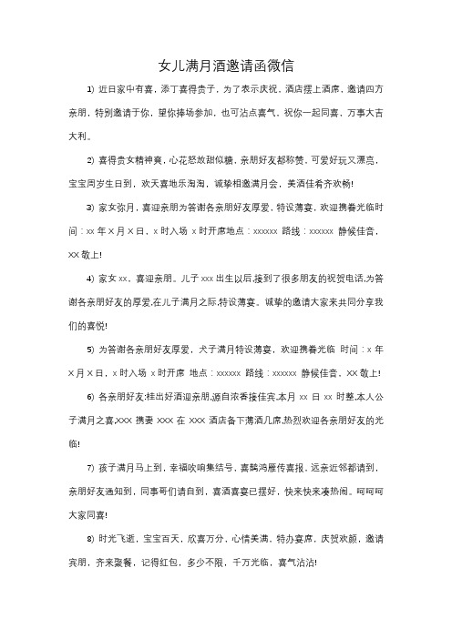 女儿满月酒邀请函微信-女儿满月微信邀请函