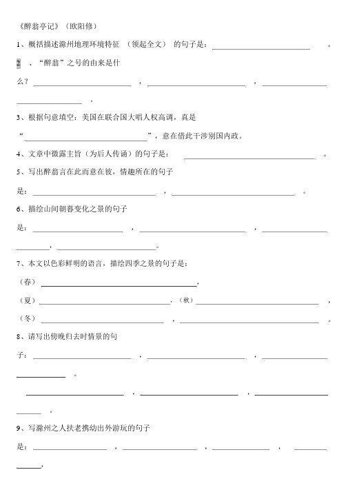 《醉翁亭记》(欧阳修)理解性默写