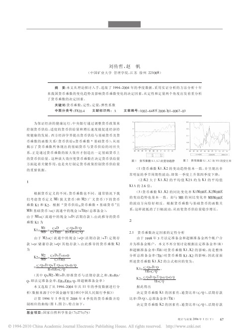 我国货币乘数的定量分析