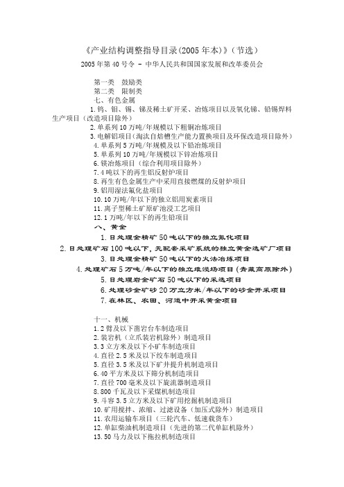 产业结构调整指导目录