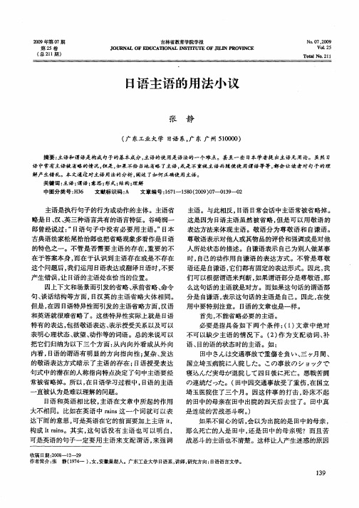 日语主语的用法小议
