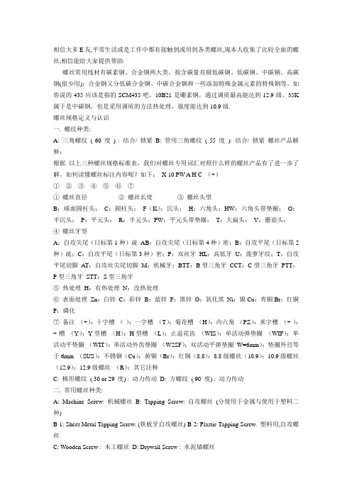 螺丝的知识