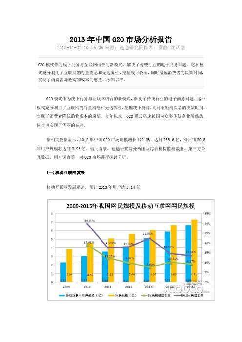 2013年中国O2O市场分析报告