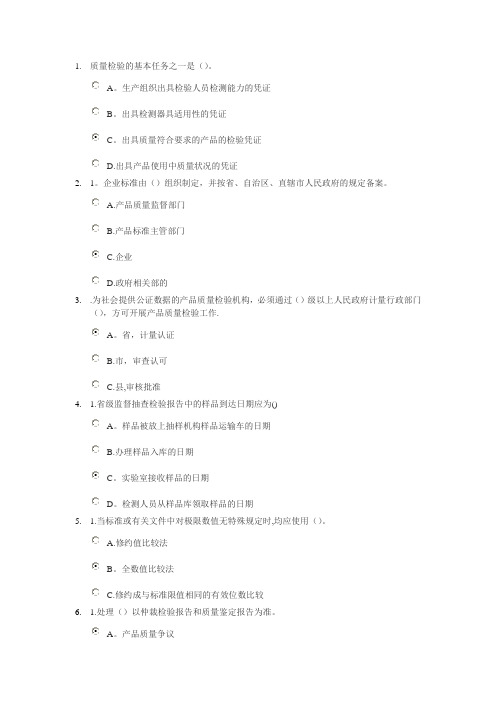 化验员考试理论-选择题