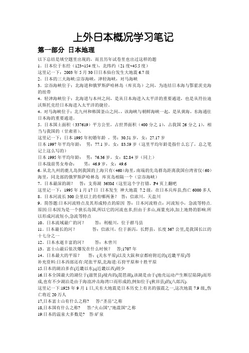 上外日本概况学习笔记