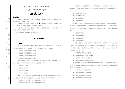 【100所名校】2017-2018学年辽宁省实验中学高二下学期期中考试文科历史试卷(解析版)