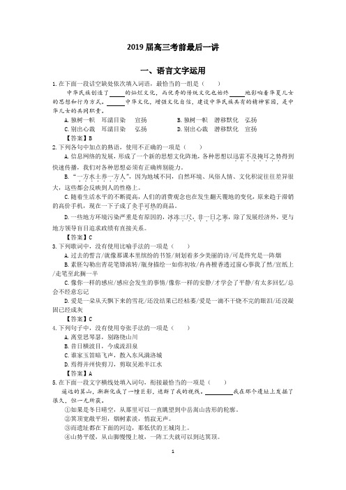 江苏省2019届高考语文考前最后一讲(教师版)【精品】