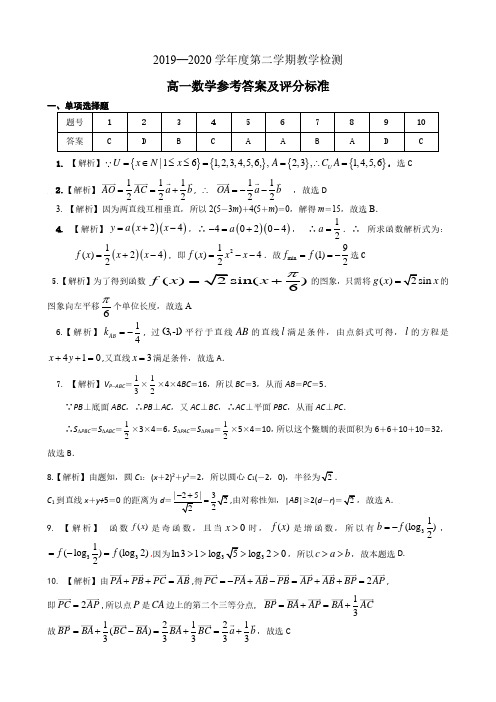 广东省韶关市2019-2020学年高一下学期期末考试数学试题答案与评分标准0715