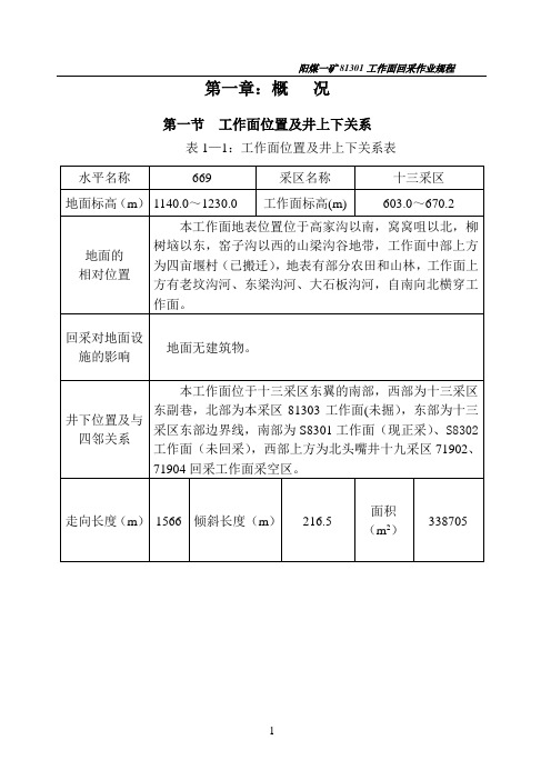 《81301工作面回采作业规程》打印