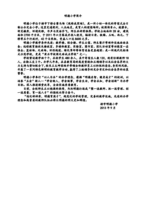 明德小学简介