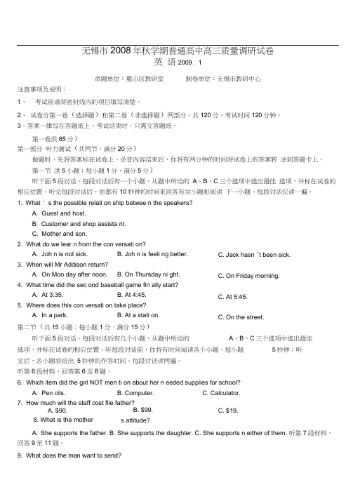 无锡市2008年秋学期普通高中高三质量调研试卷-英语
