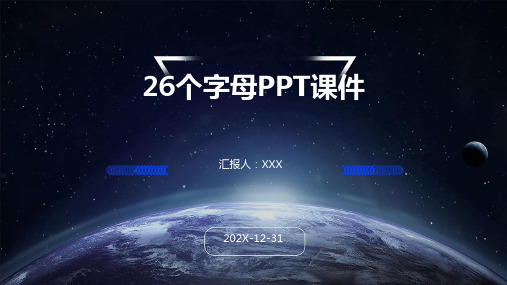 26个字母ppt课件