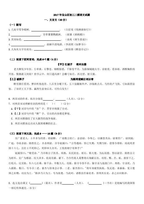 2017年上海市宝山区中考二模语文试题有答案