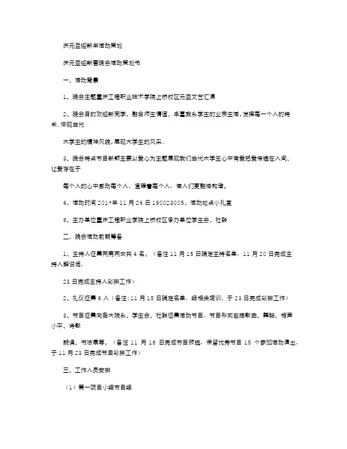 2021年庆元旦迎新年活动策划