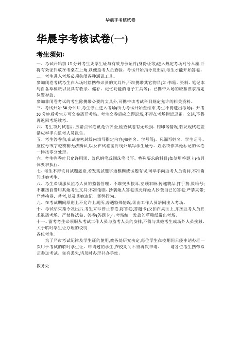 华晨宇考核试卷