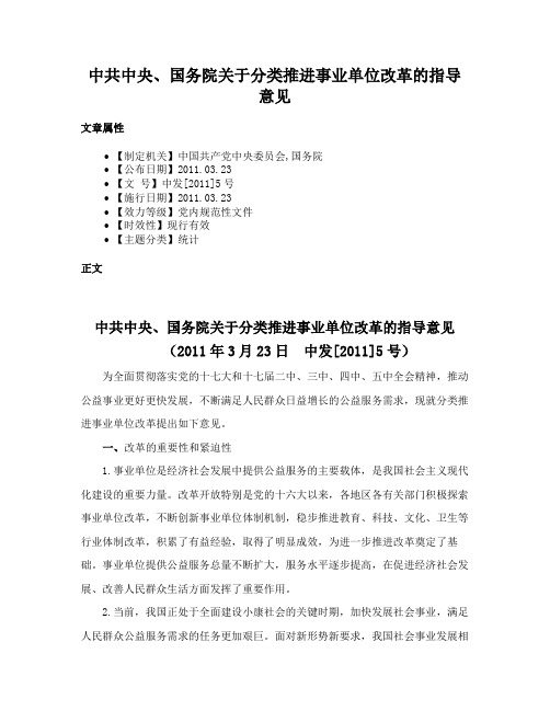 中共中央、国务院关于分类推进事业单位改革的指导意见