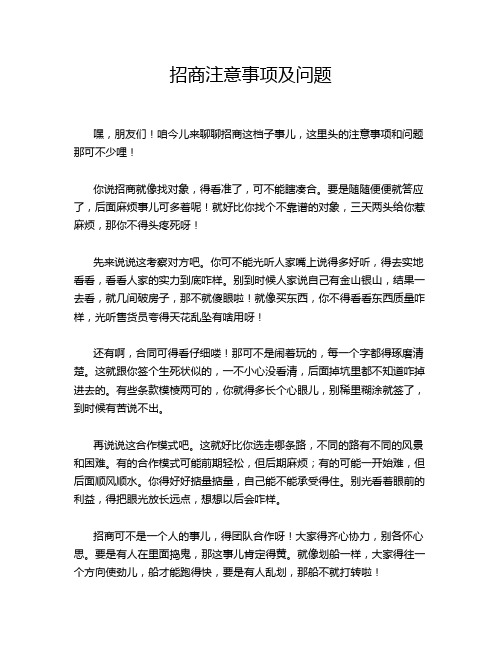 招商注意事项及问题