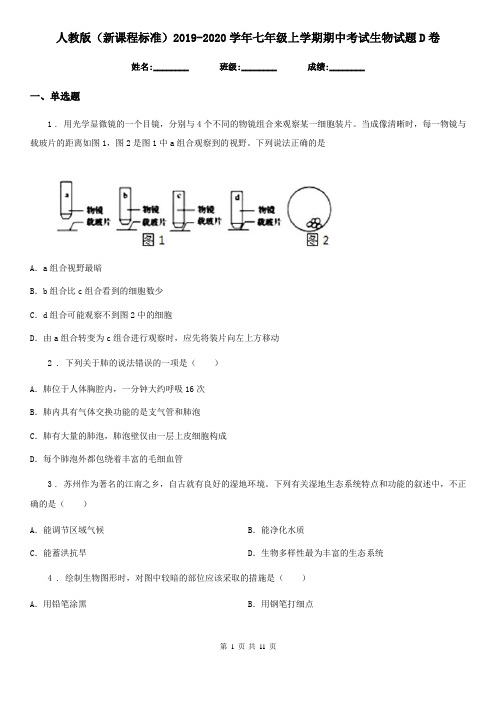 人教版(新课程标准)2019-2020学年七年级上学期期中考试生物试题D卷
