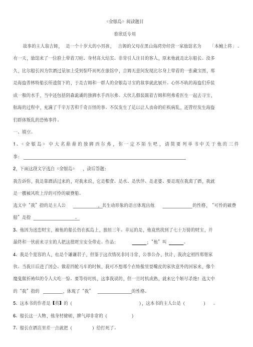 金银岛阅读题及答案1