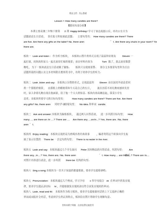 新2020接力版小学英语六年级上册lesson1howmanycandlesarethere教案(共2课时)