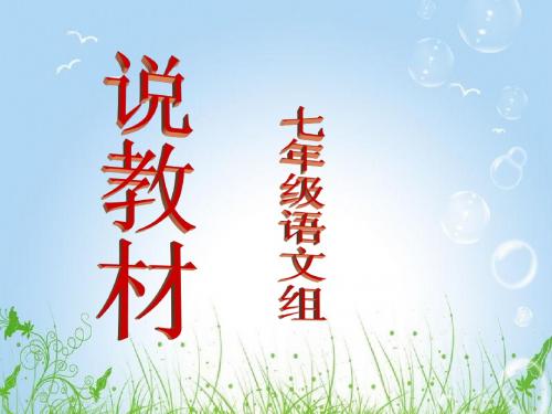 初一语文知识树
