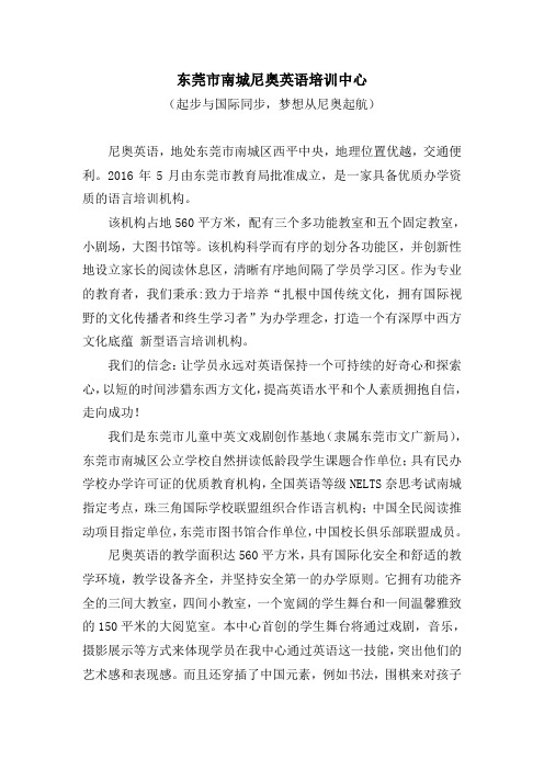 东莞市南城尼奥英语培训中心