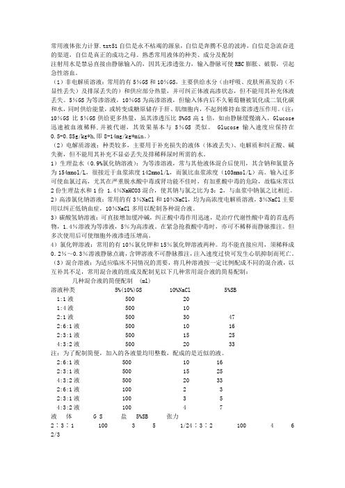 常用液体张力计算