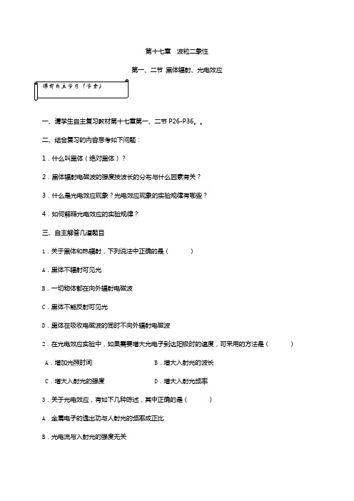 人教版高中物理选修3-5第十七章 波粒二象性(自主学习学案)