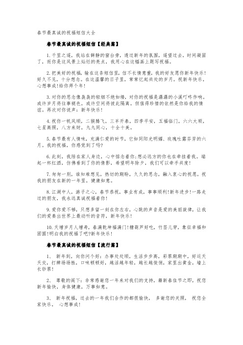 春节最真诚的祝福短信
