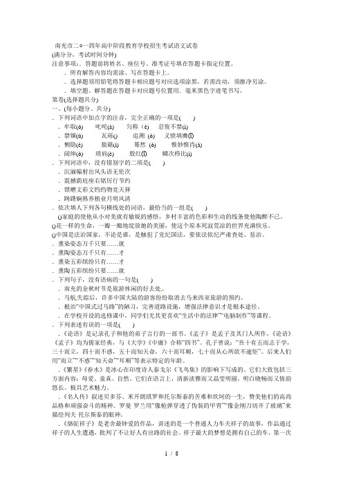 南充市二一四年高中阶段教育学校招生考试语文试卷