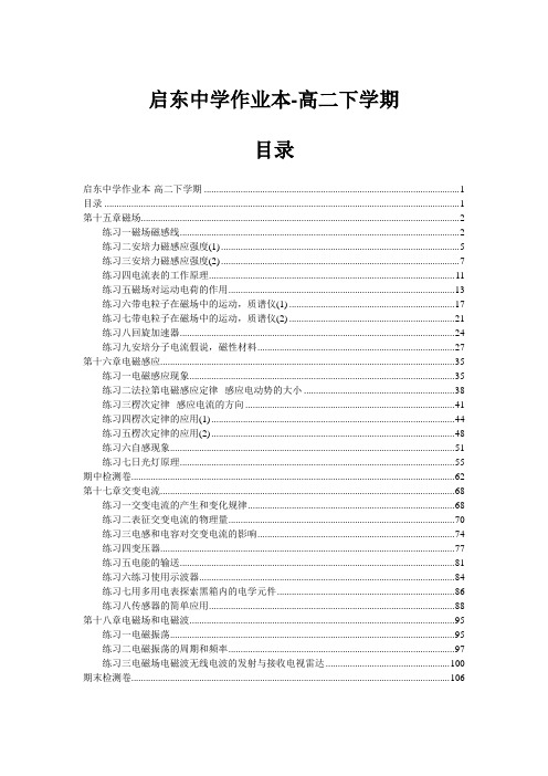 启东中学作业本高二物理(下)