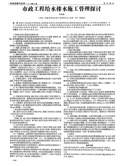 市政工程给水排水施工管理探讨
