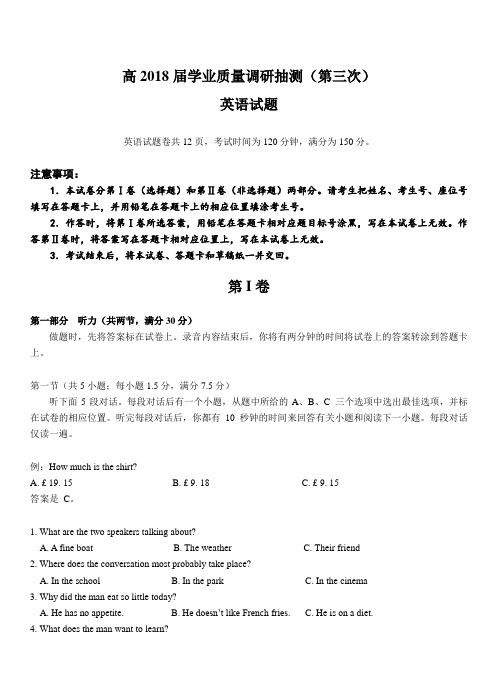 重庆市2018届高三学业质量调研抽测(第三次)英语试卷(带答案)