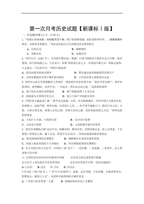 新课标Ⅰ2016届高三上学期第一次月考历史试卷(Word版)