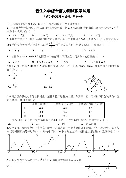 新生入学综合能力测试数学试题