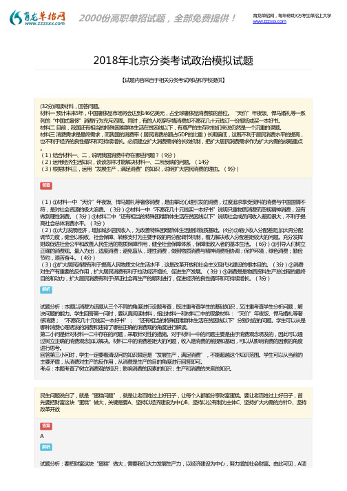 2018年北京分类考试政治考试试题