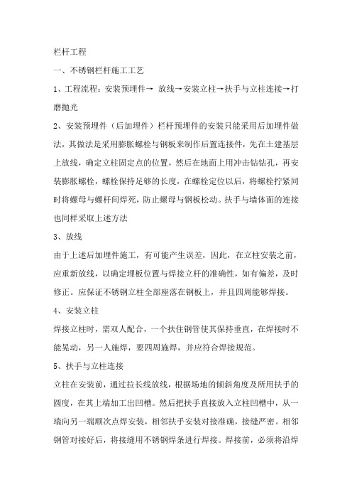 不锈钢栏杆施工