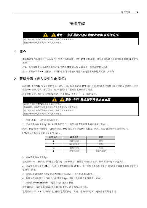 UPS用户手册