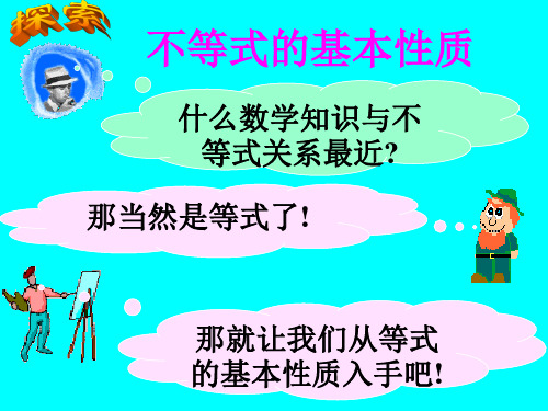 12 不等式的基本性质  完美版