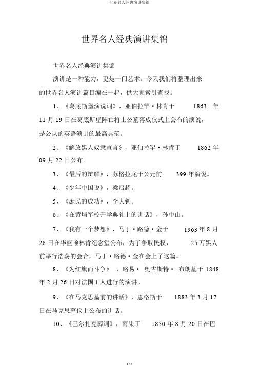 世界名人经典演讲集锦