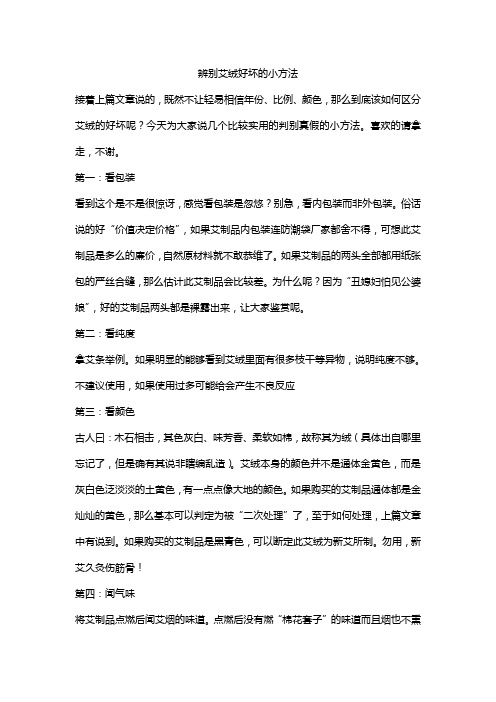 如何辨别艾绒的好坏