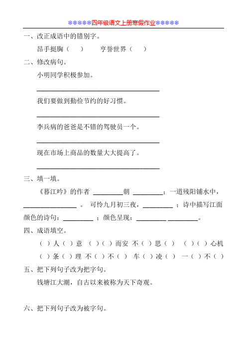 四年级语文上册寒假作业4