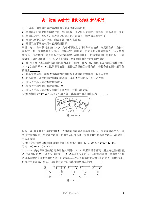 高三物理 实验十知能优化演练 新人教版.doc