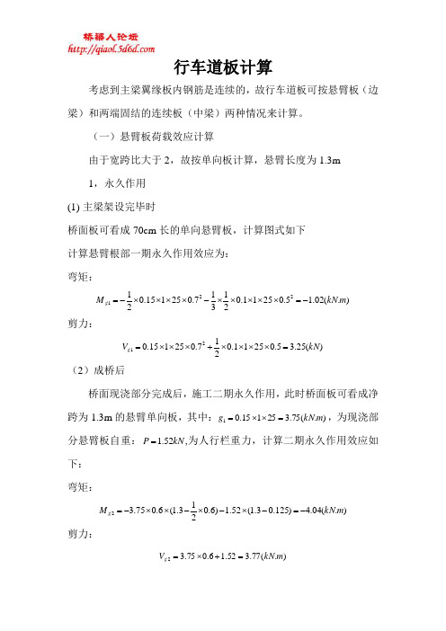 行车道板计算