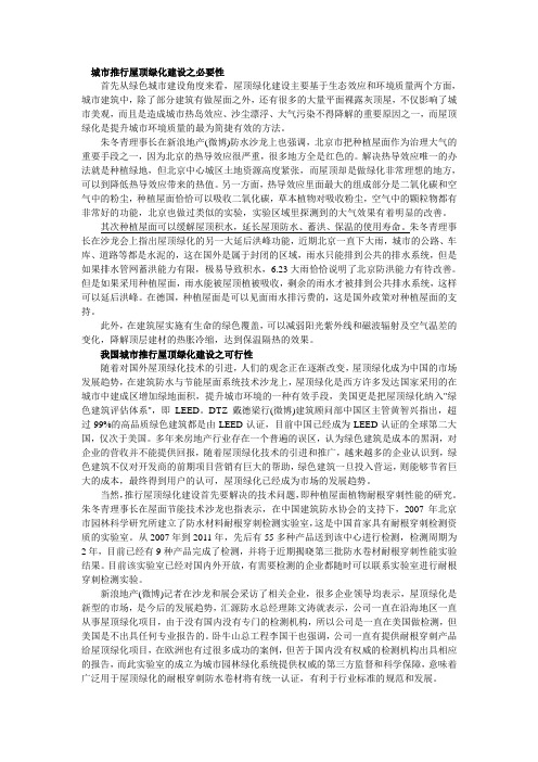 城市推行屋顶绿化建设之必要性