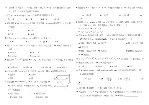 2020年高三二轮练习数学(文)周测卷(十)平面解析几何周测专练Word版含解析